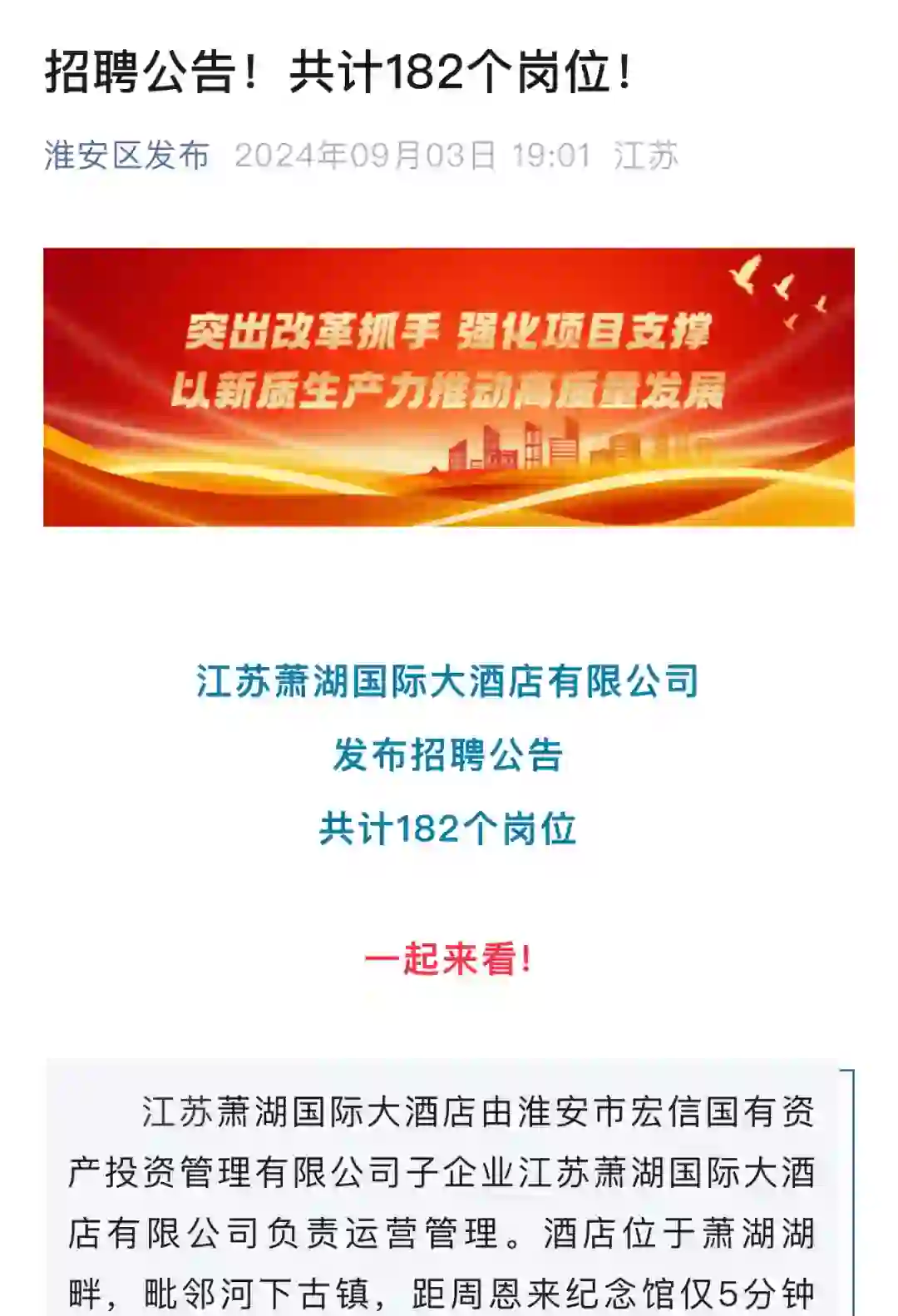 淮安国企下属公司开招，182个岗！