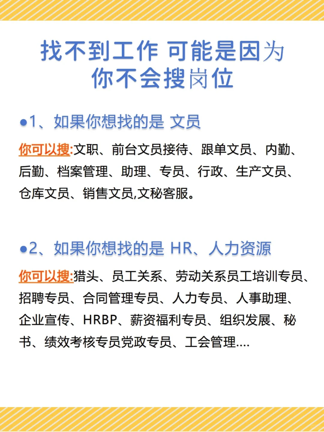学会正确的搜索岗位 才能更快找到工作
