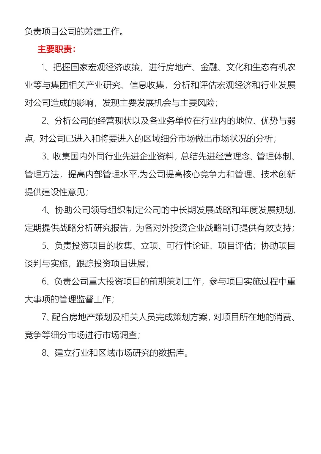 公司各部门岗位职责