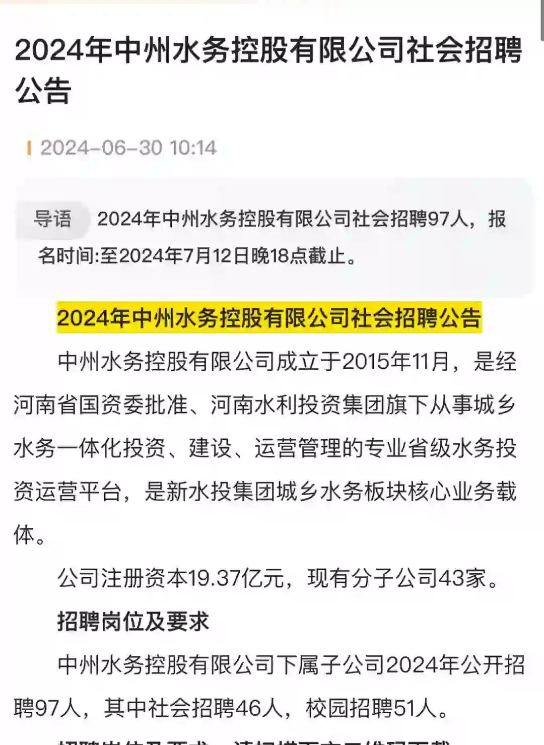 河南水务集团年薪12w➕