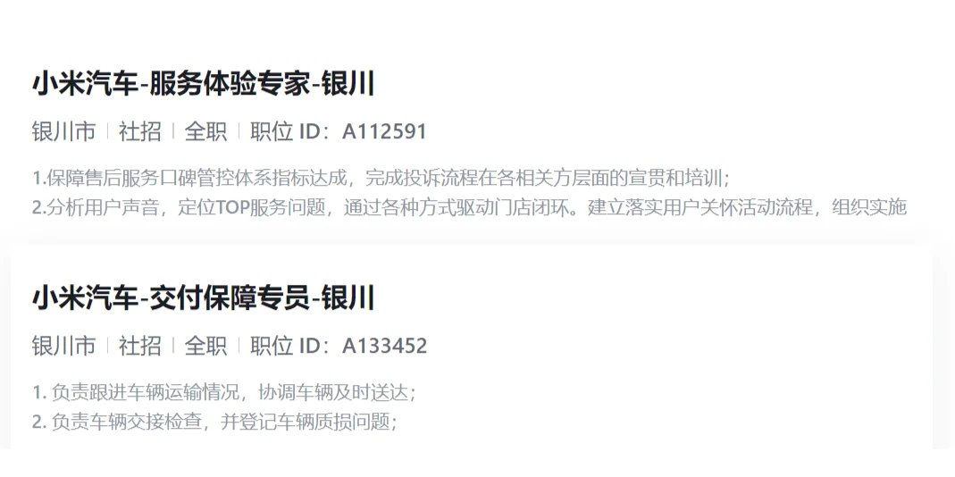 小米招聘。银川有岗！