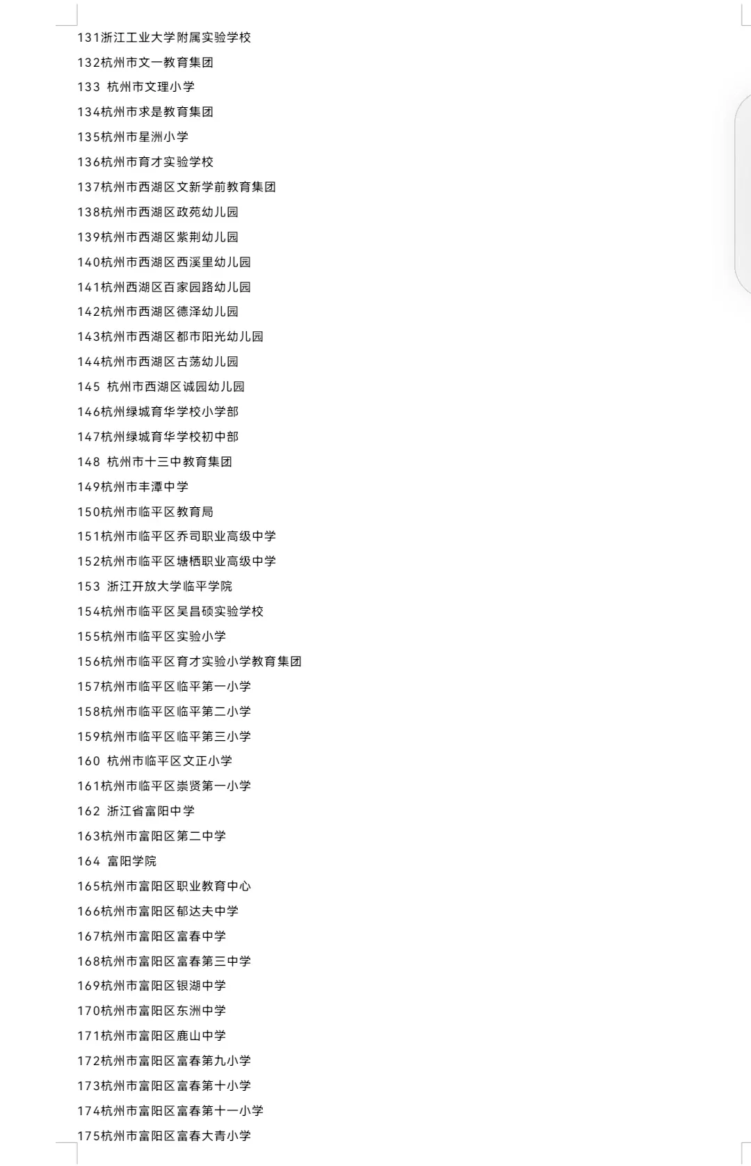 11月3日杭师大招聘会经验贴来啦🔥🔥🔥