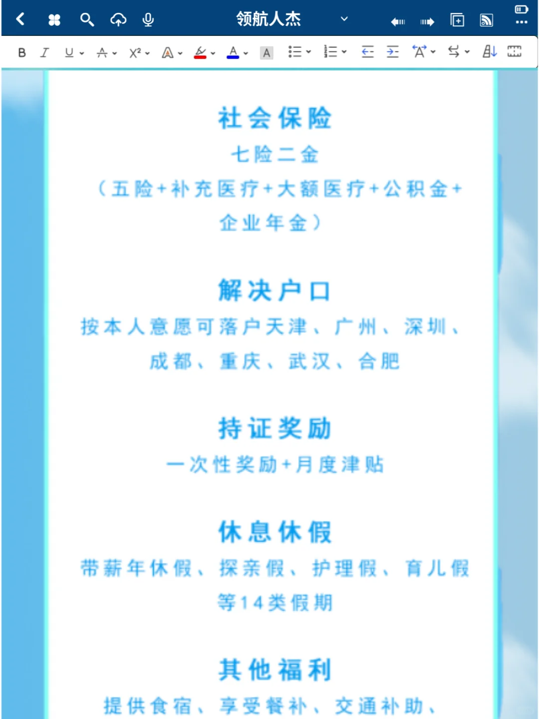 七险二金！中国水电局2025年校园招聘公告！