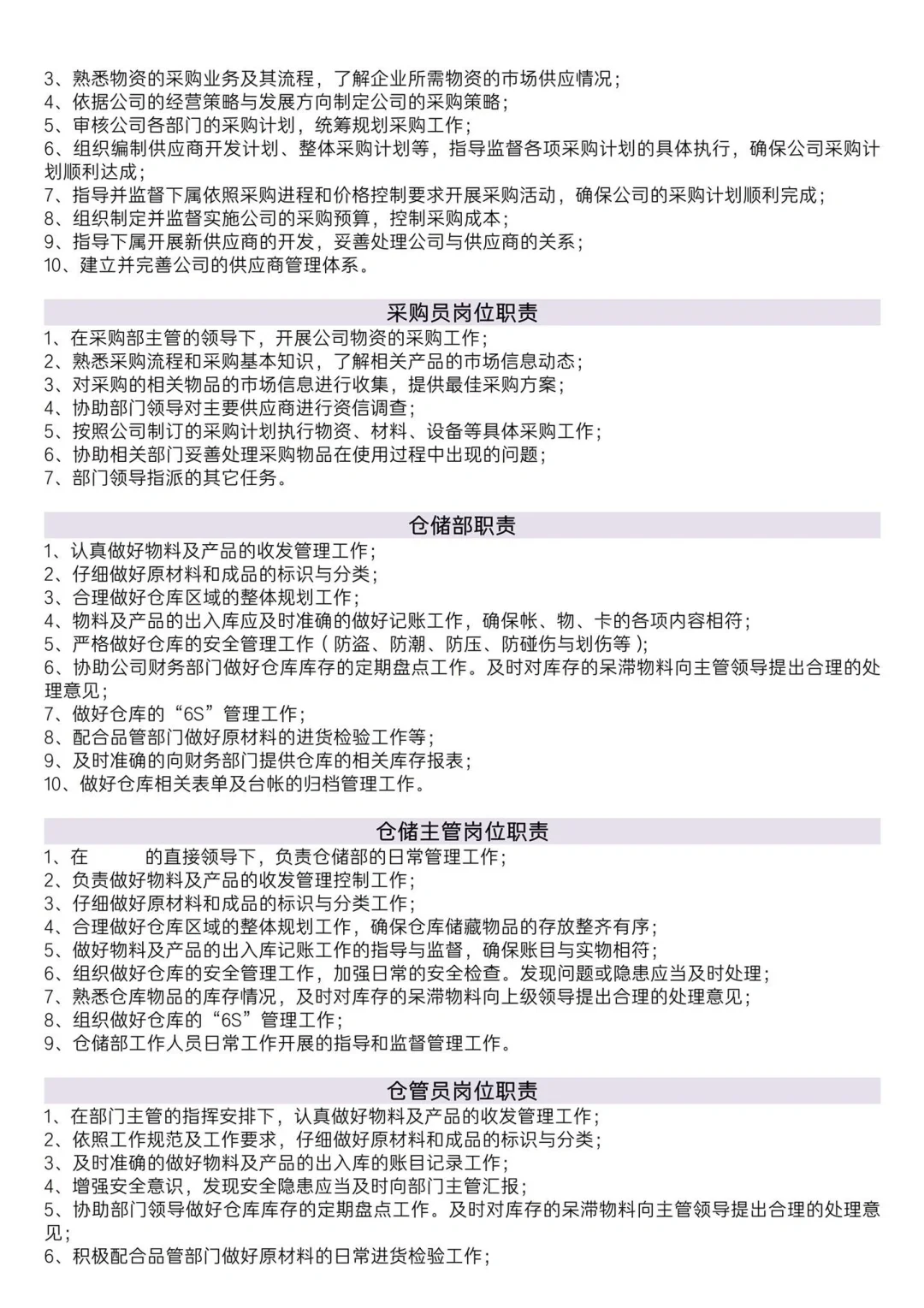 生产型公司组织架构及各部门岗位职责