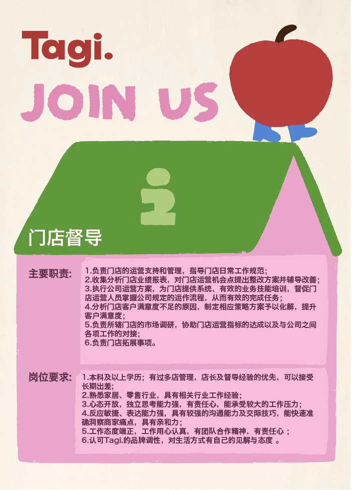 🍎Tagi.职位开放招聘