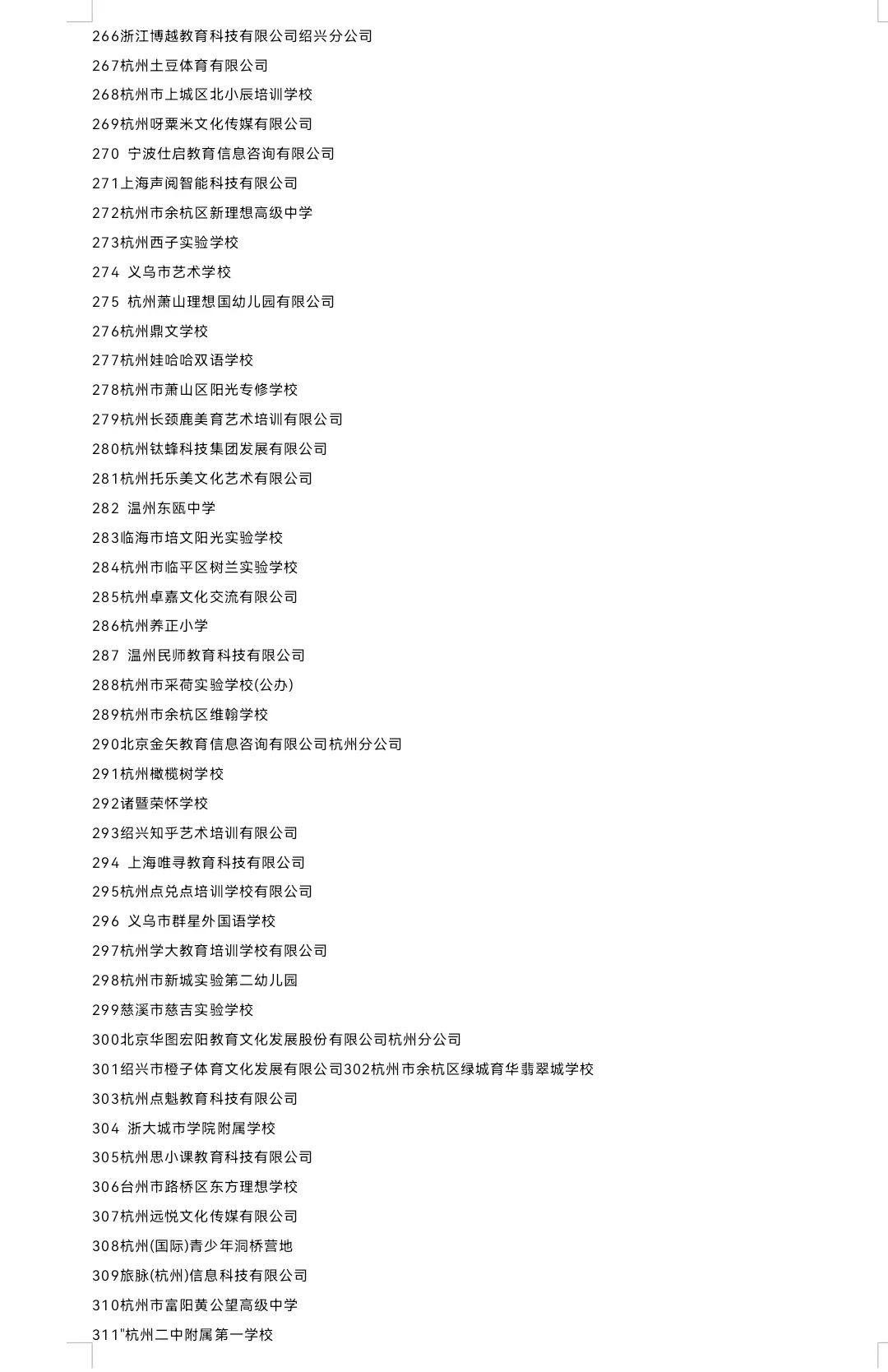 11月3日杭师大招聘会经验贴来啦🔥🔥🔥
