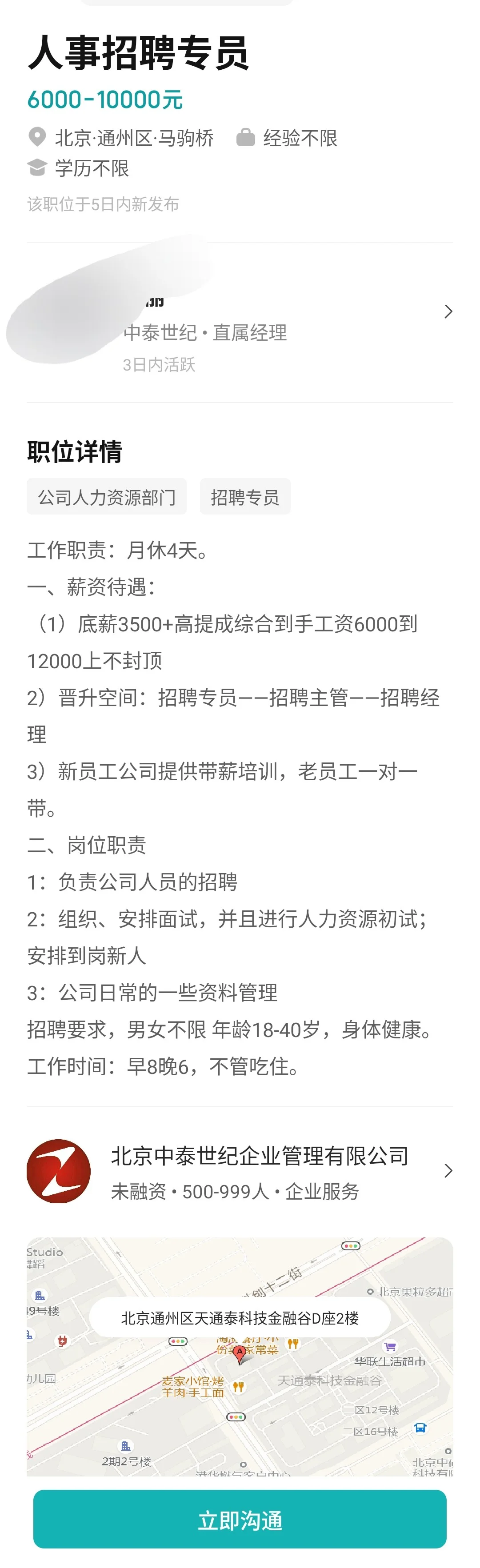 关于公司无休止招招聘专员的骗局揭秘
