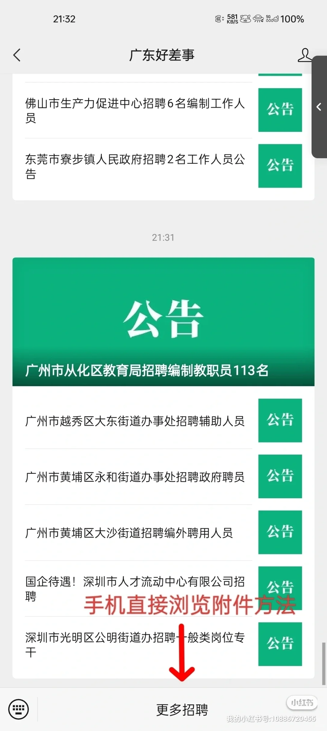 国企待遇！深圳市人才流动中心有限公司招聘
