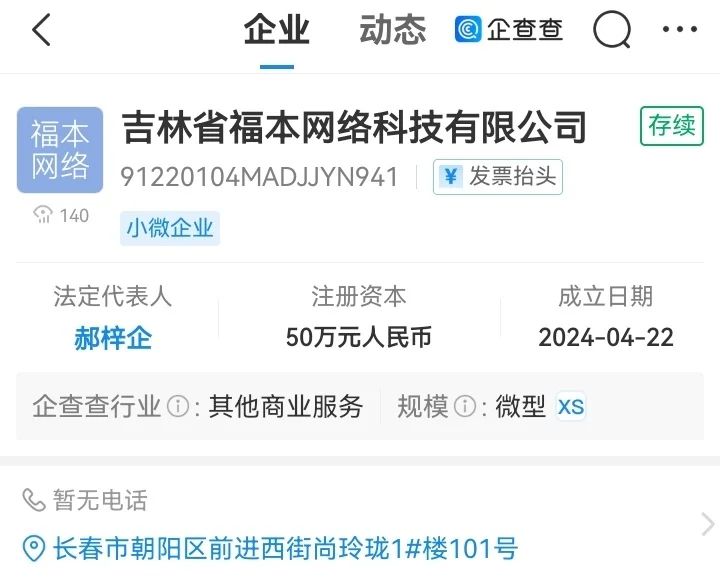 长春这几家公司存在虚假招聘