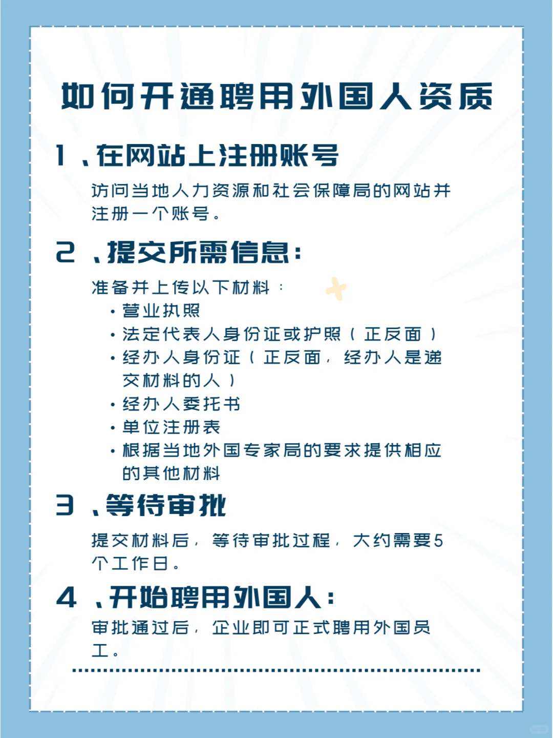中国公司雇佣外籍员工须知
