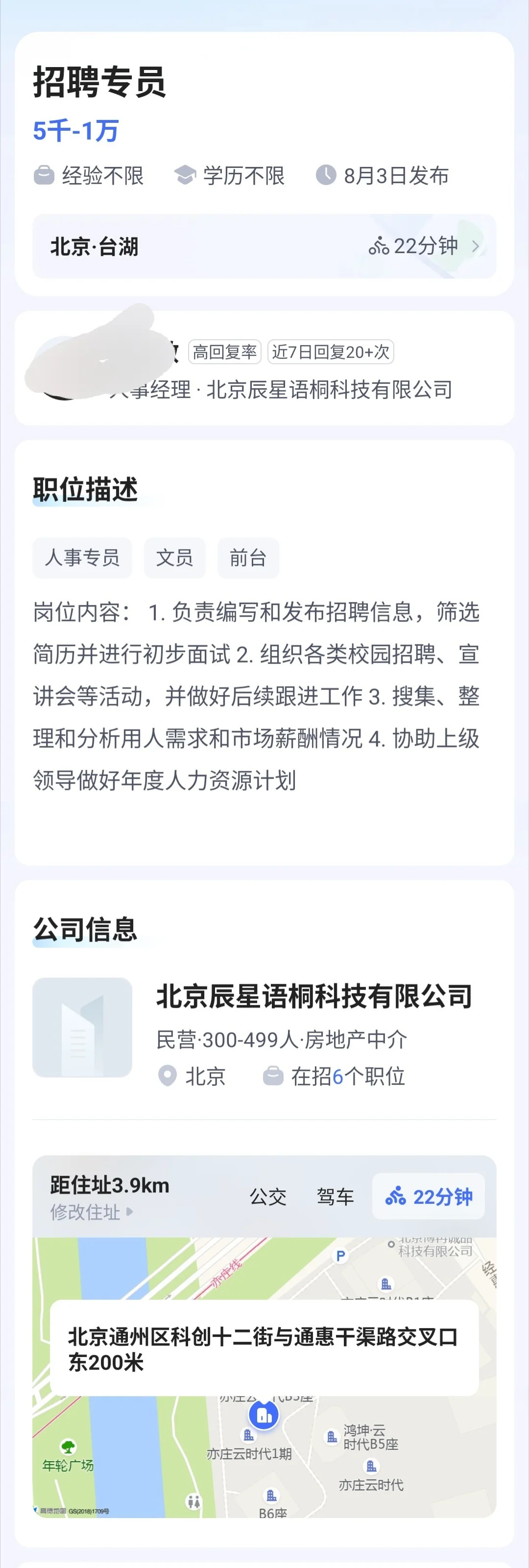 关于公司无休止招招聘专员的骗局揭秘