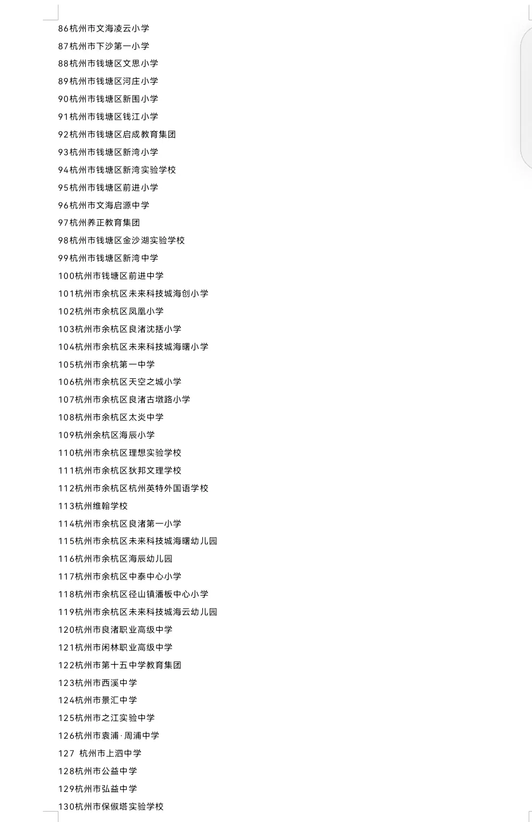 11月3日杭师大招聘会经验贴来啦🔥🔥🔥
