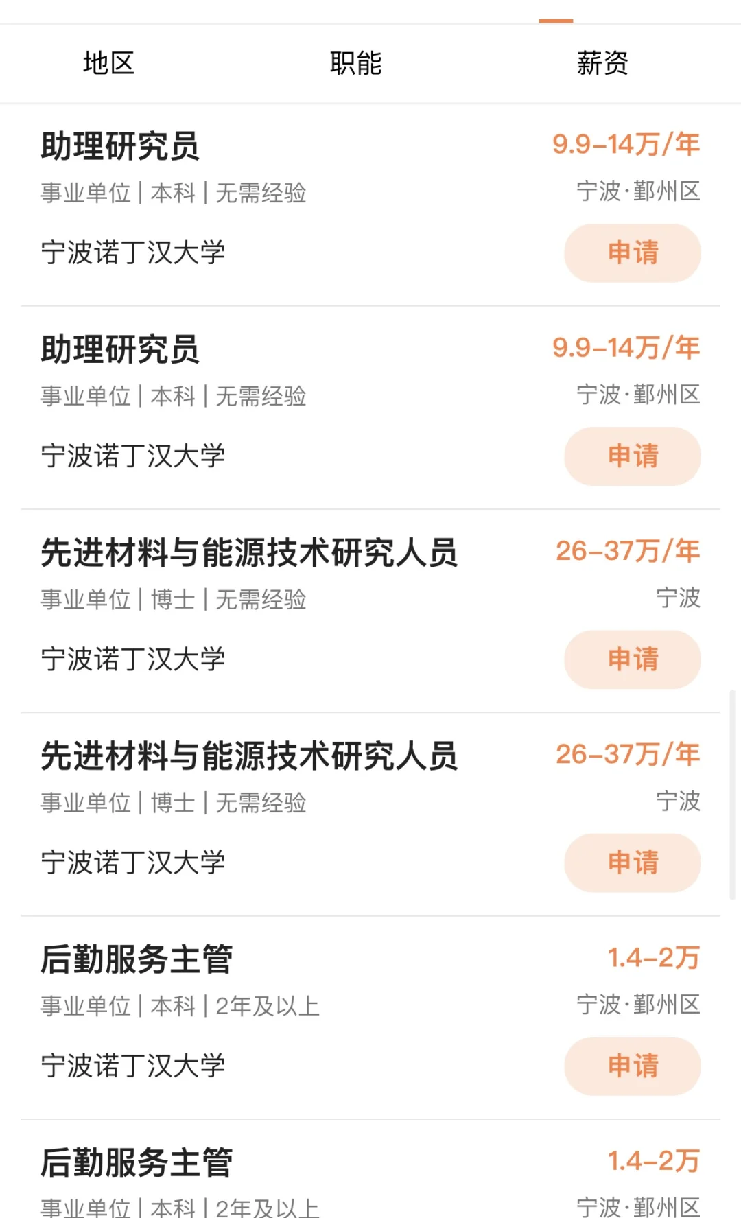 宁波诺丁汉大学招聘