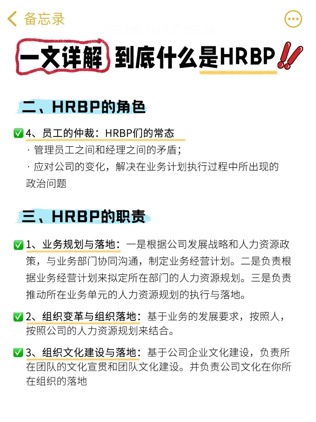 到底什么是HRBP？岗位职责和胜任力是什么？