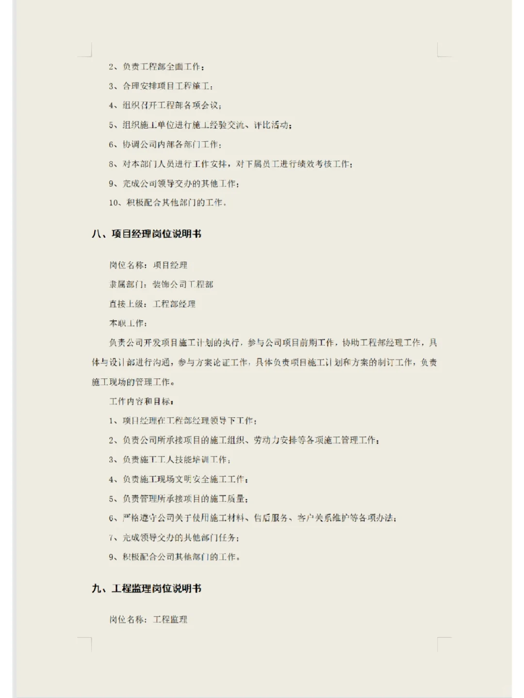 装修公司岗位职责大全