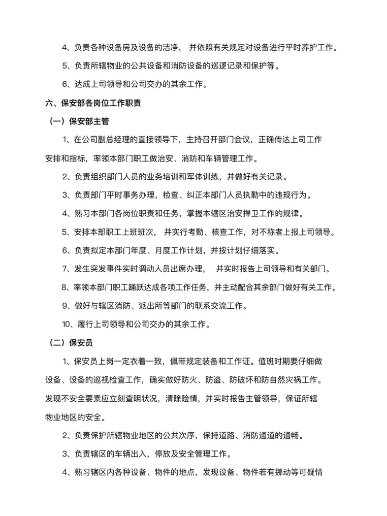 公司各岗位工作职责