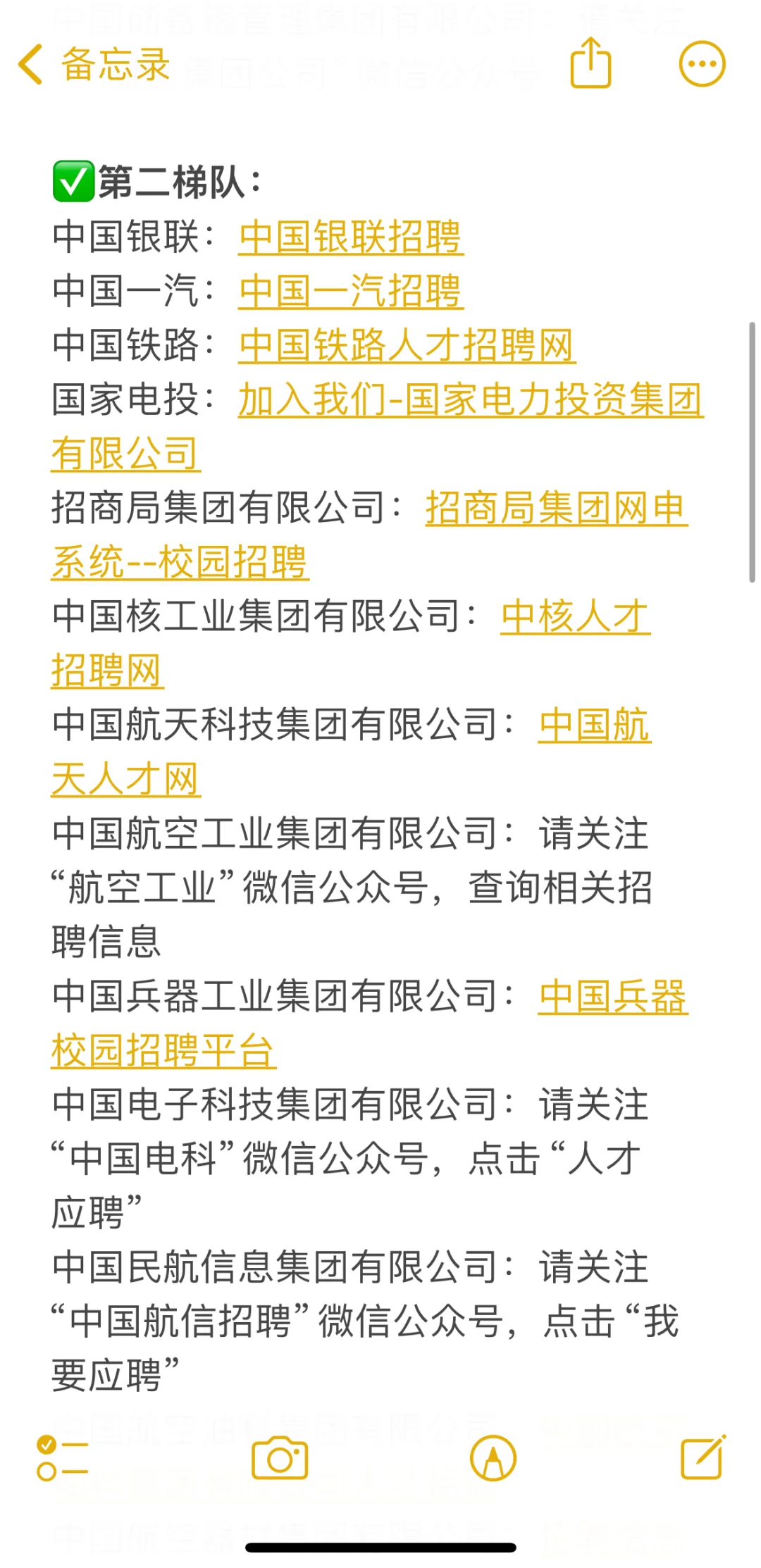 80个秋招可直接投递的央国企链接汇总