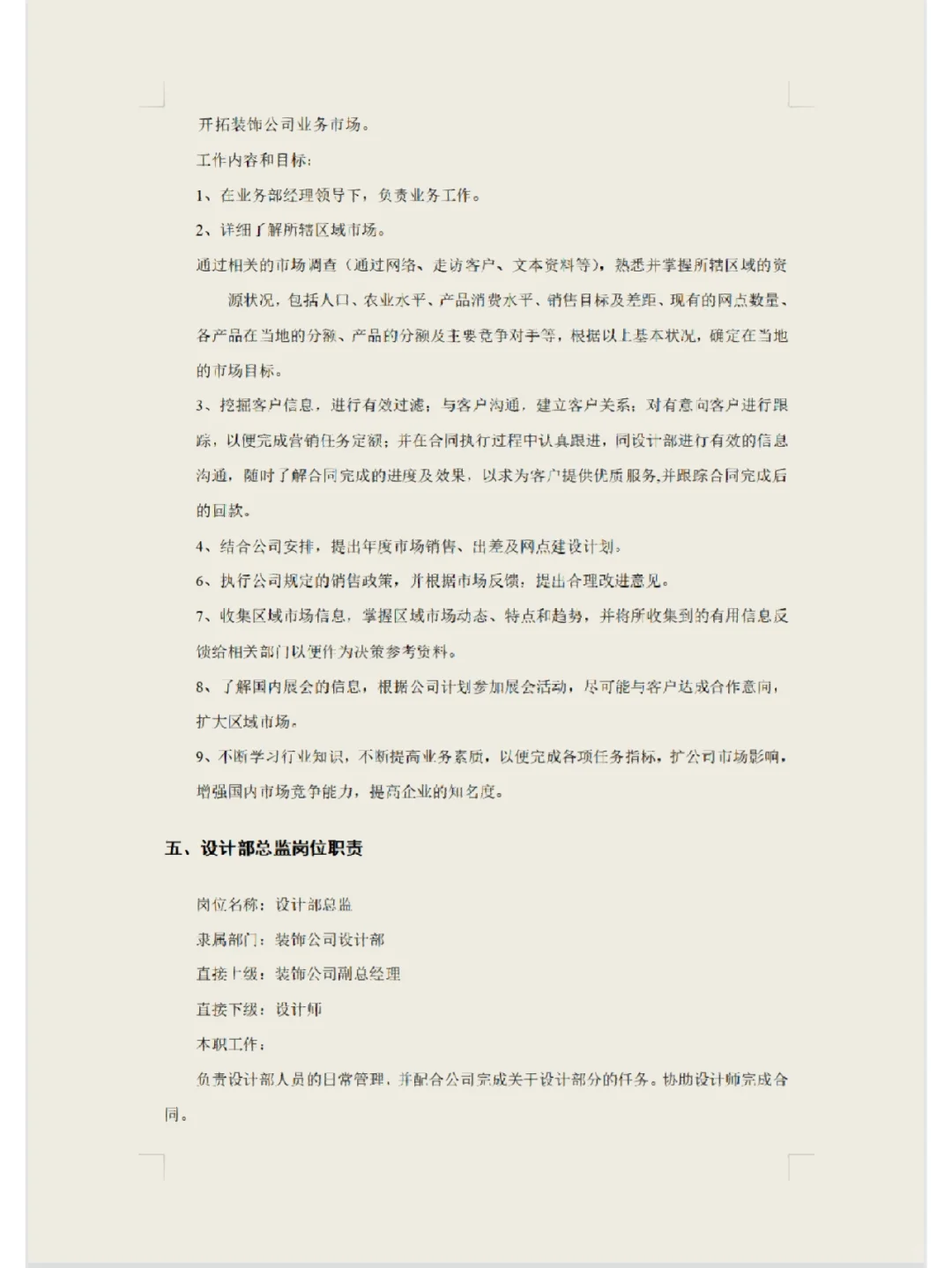 装修公司岗位职责大全