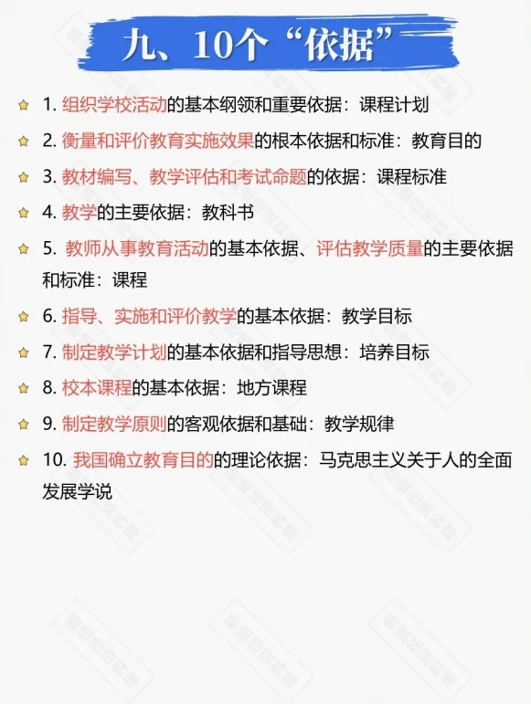 教师招聘选择题知识点汇总！