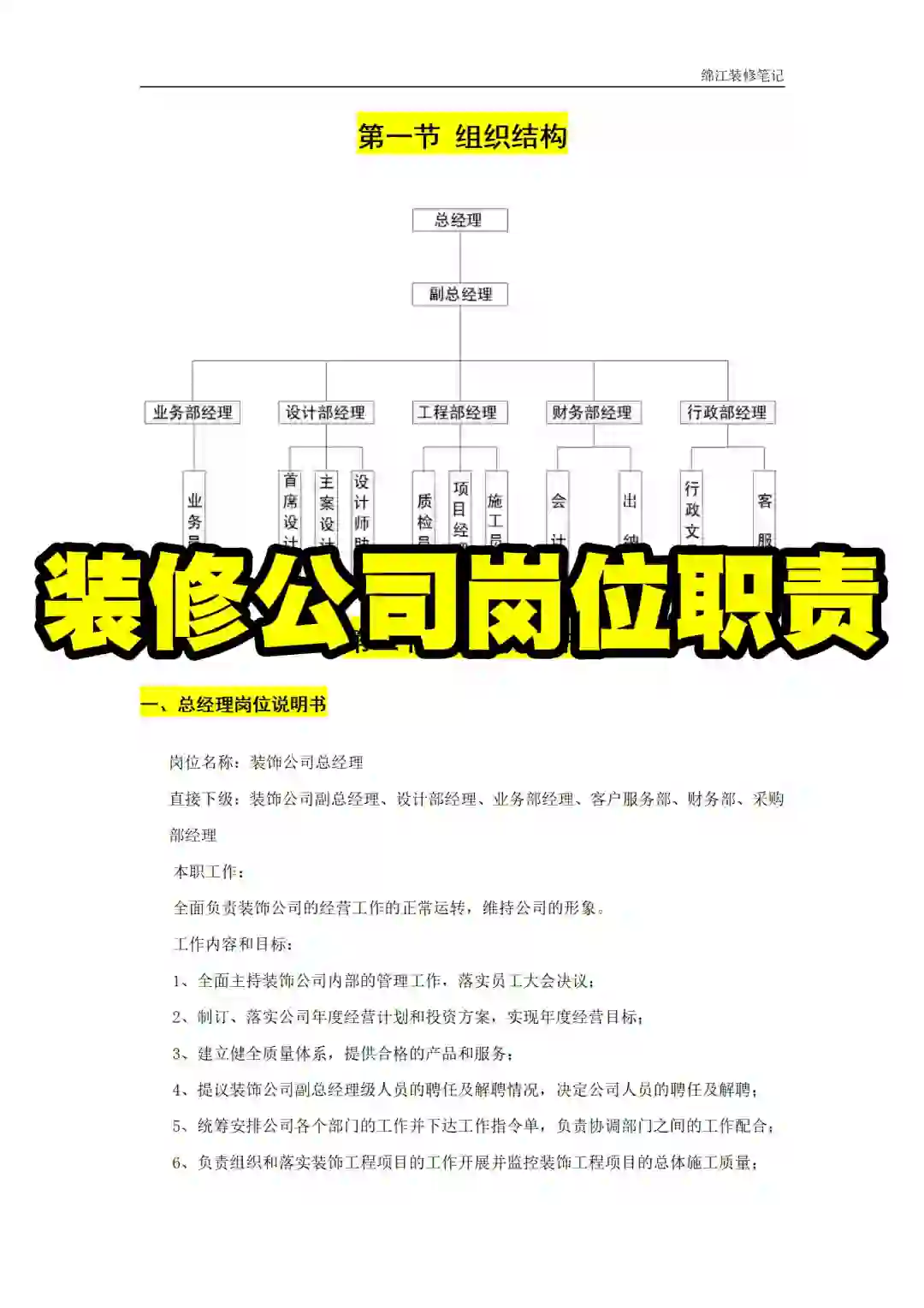 装饰装修公司岗位职责人员管理制度标准模板