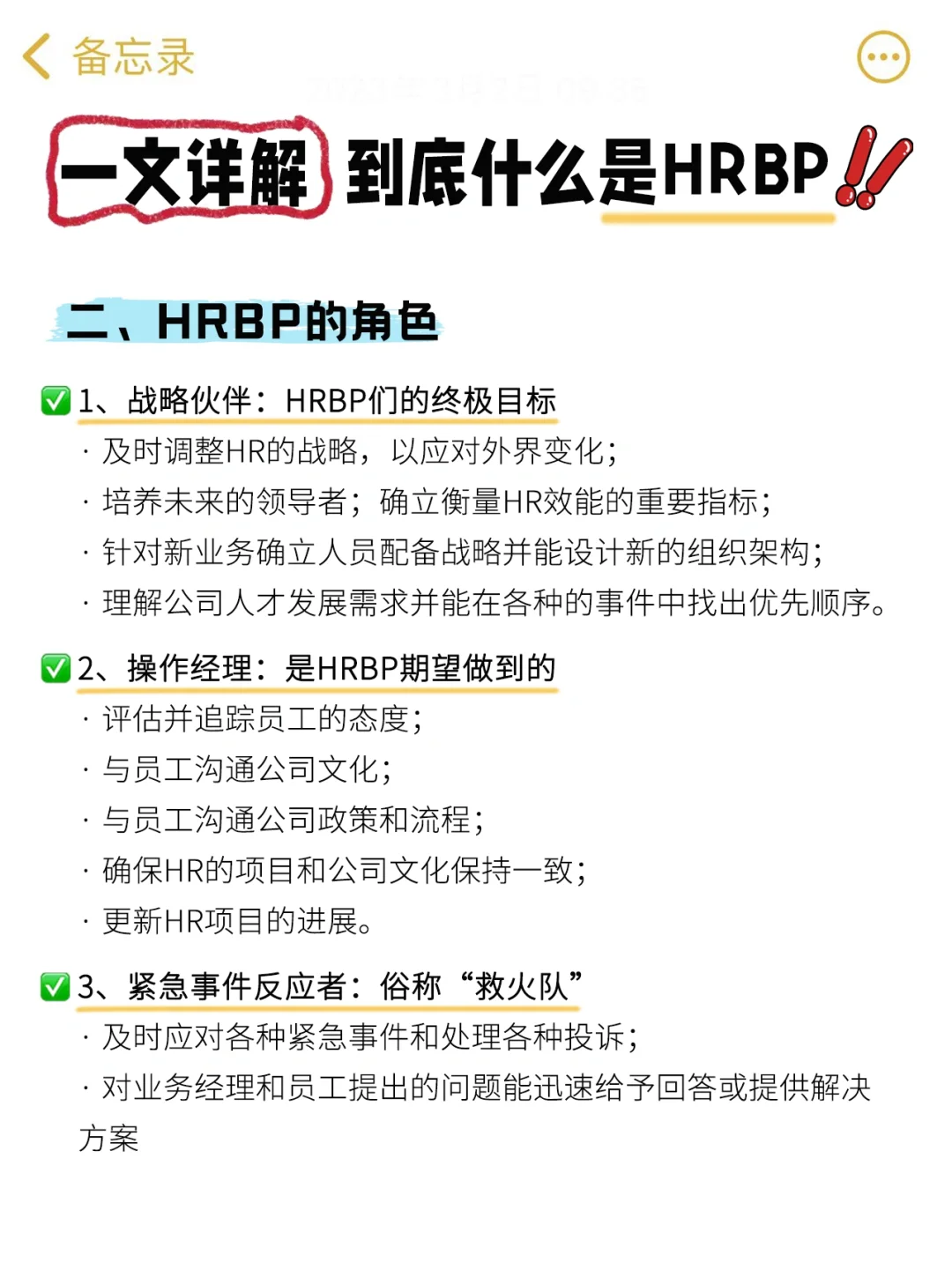 到底什么是HRBP？岗位职责和胜任力是什么？