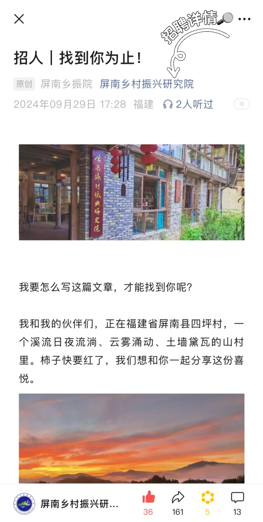 听说温铁军在福建村里有个研究院？在招人？