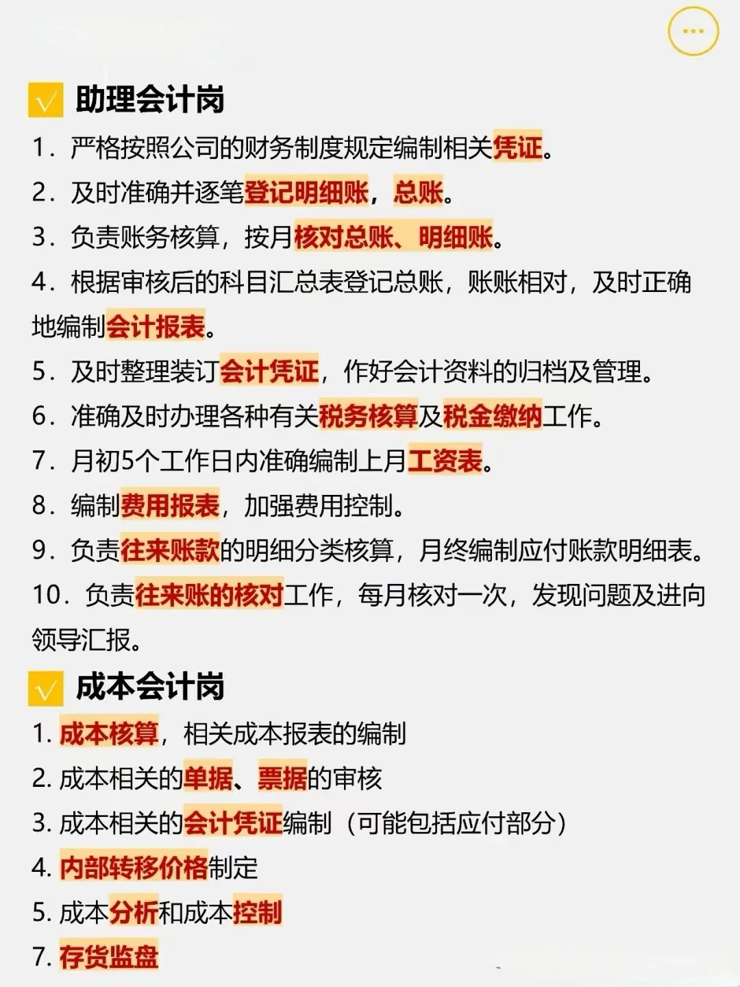 财务部各岗位工作说明