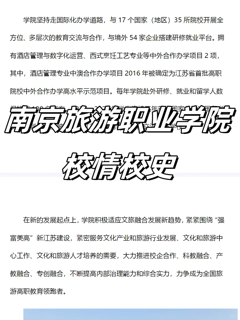 南京旅游职业学院招聘，今年是真放水啊