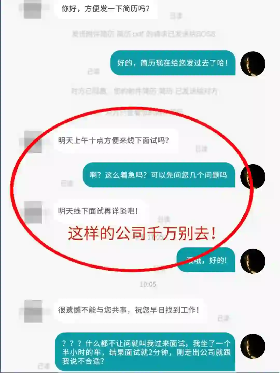 🆘这些垃圾公司专坑应届生，千万别去❗