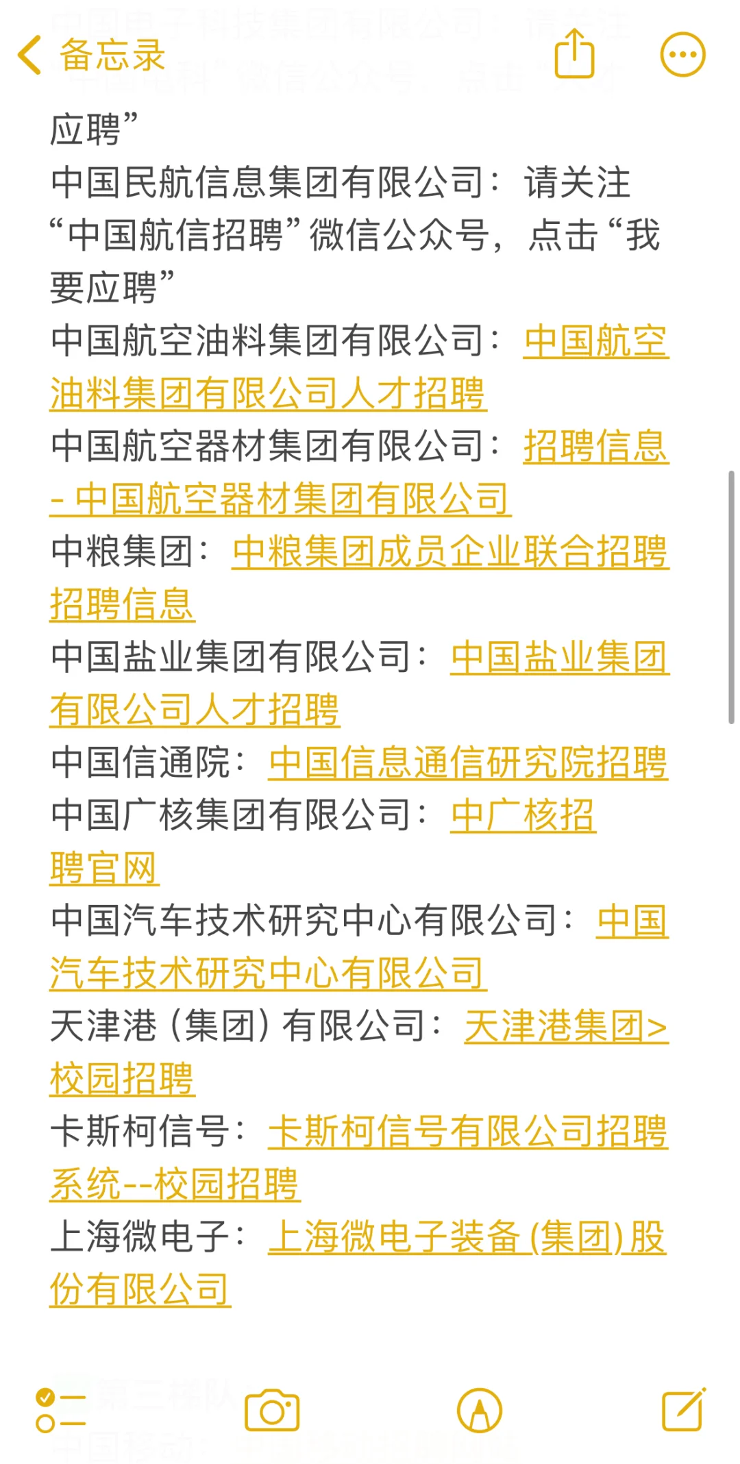 80个秋招可直接投递的央国企链接汇总