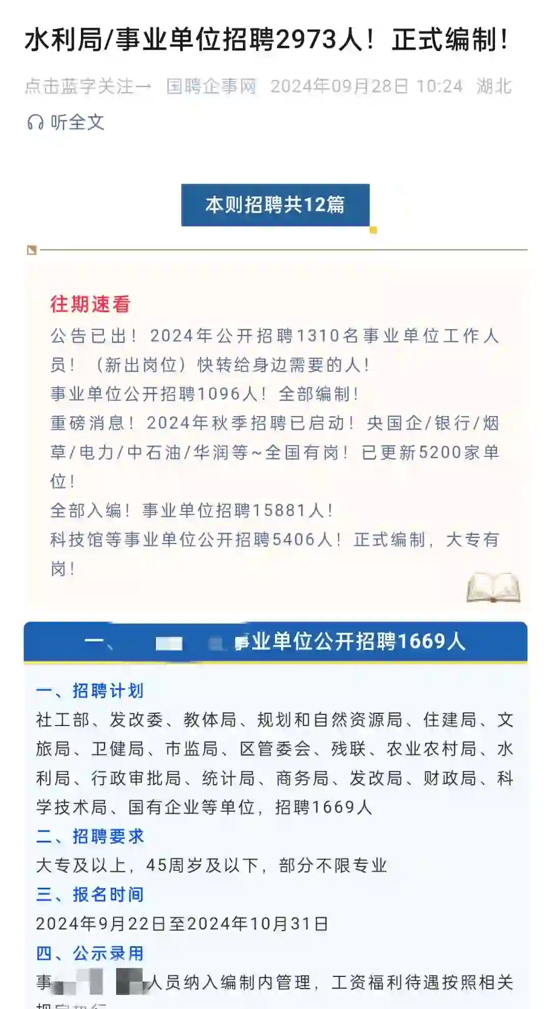 水利局/事业单位招聘2973人！正式编制！