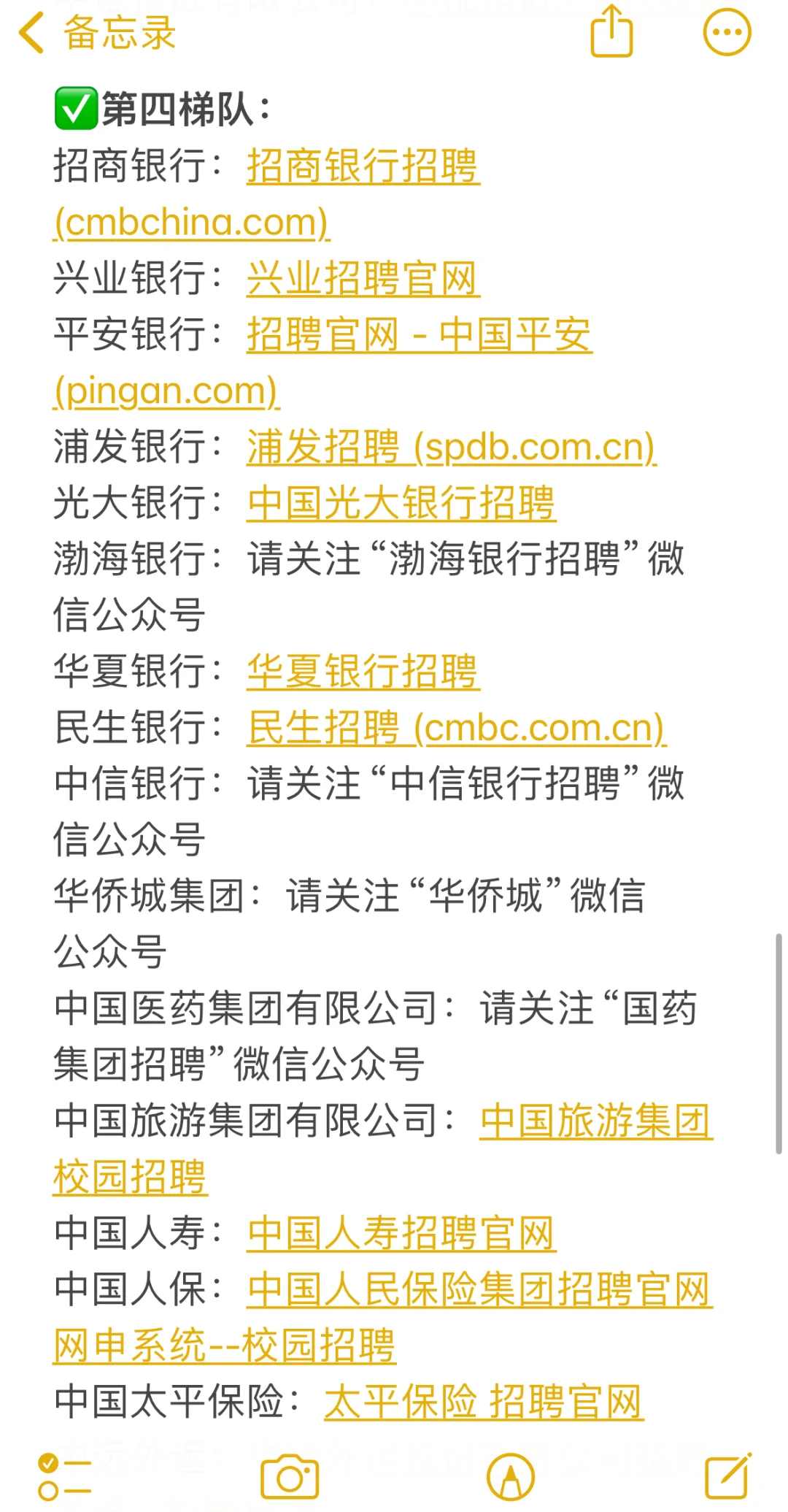 80个秋招可直接投递的央国企链接汇总