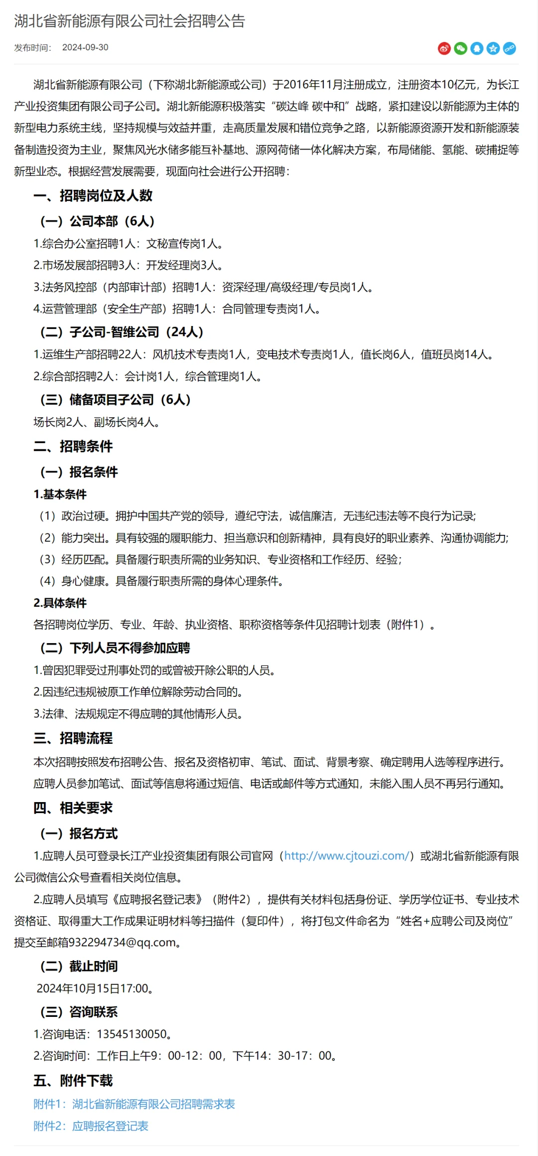 湖北新能源公司招聘，45岁内大专可报！