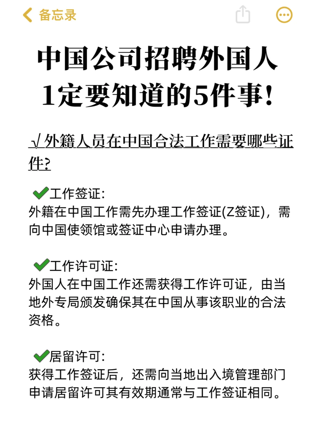 中国公司招聘外国人①定要知道的5件事❗️