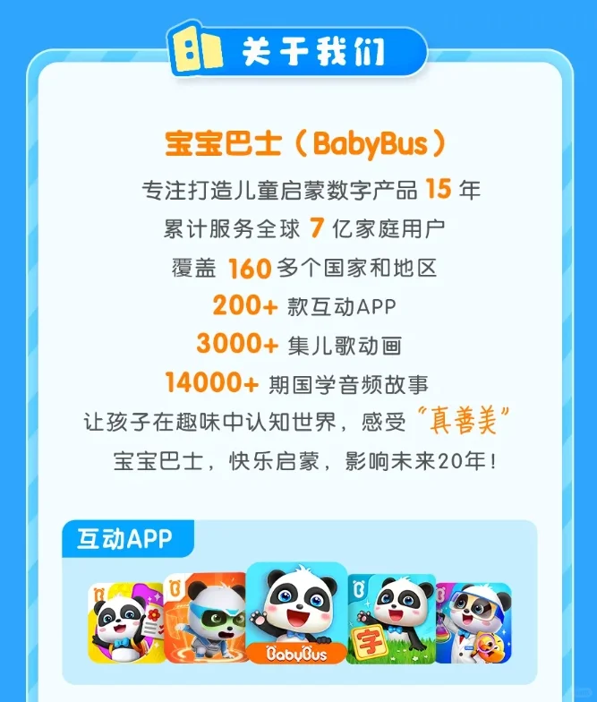宝宝巴士2025届校园招聘正式启动！