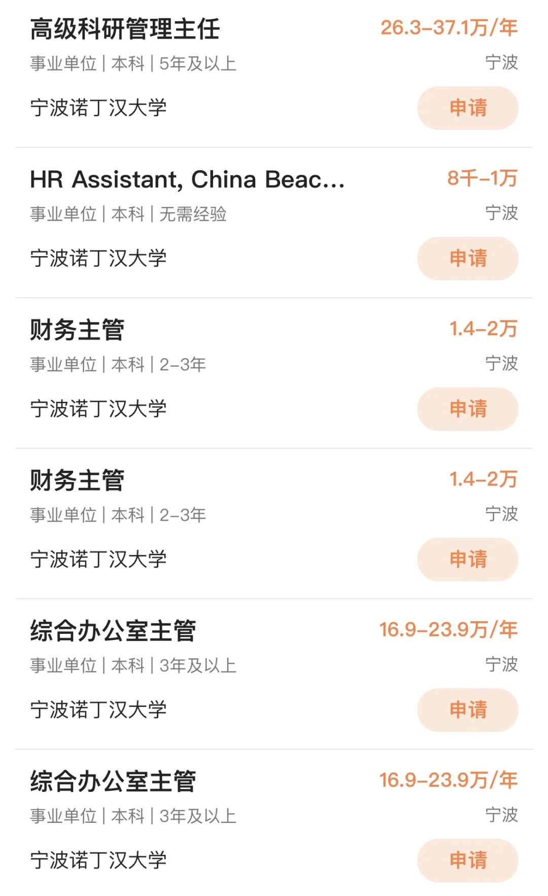 宁波诺丁汉大学招聘