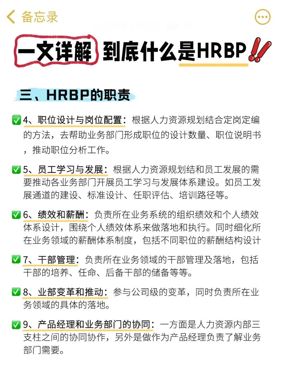 到底什么是HRBP？岗位职责和胜任力是什么？