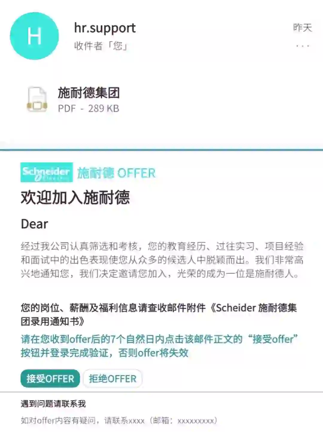 施耐德面试挺水的，拿offer其实很简单！
