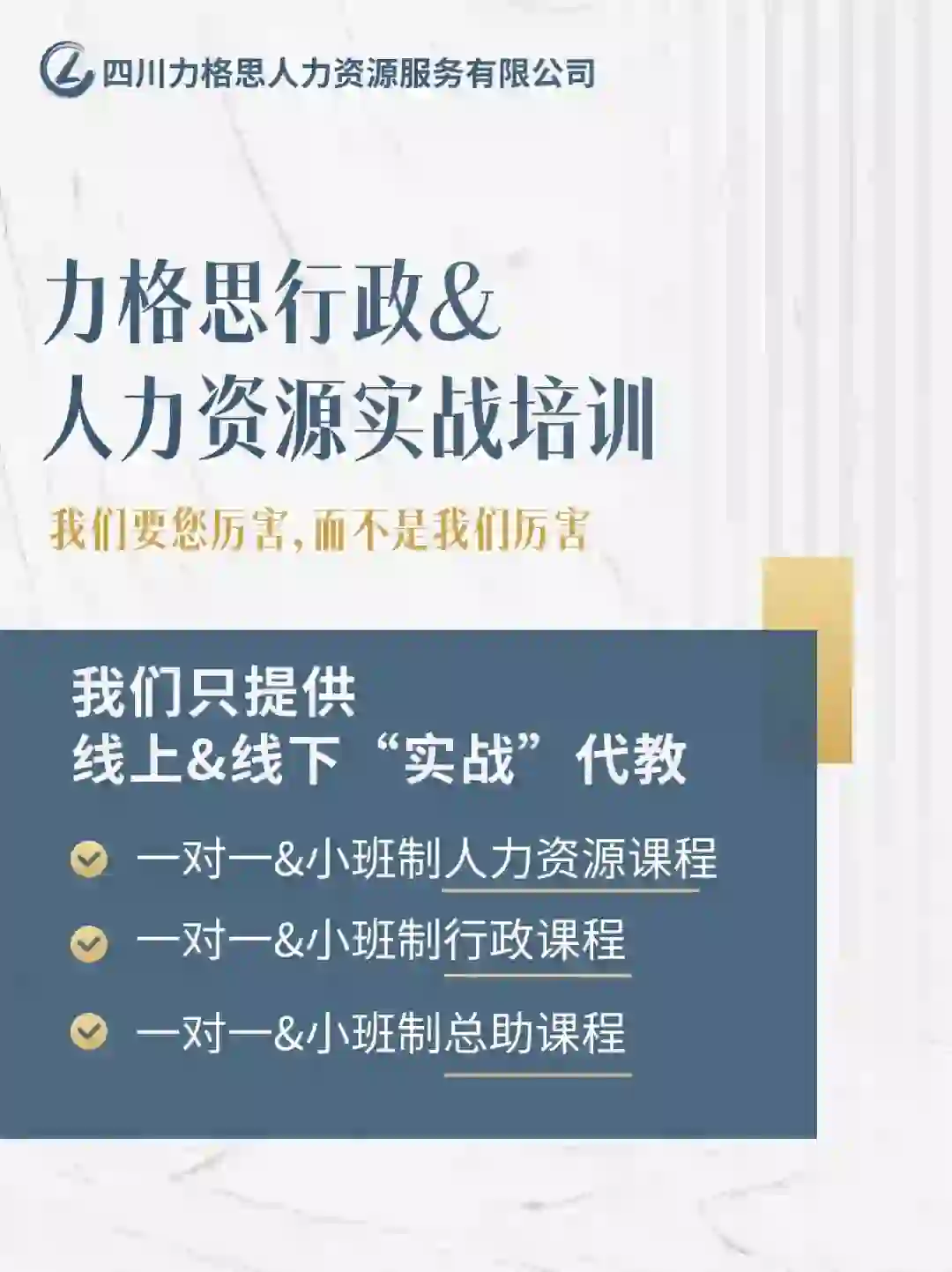 很哇塞的人力资源/总助/行政提职+💰攻略