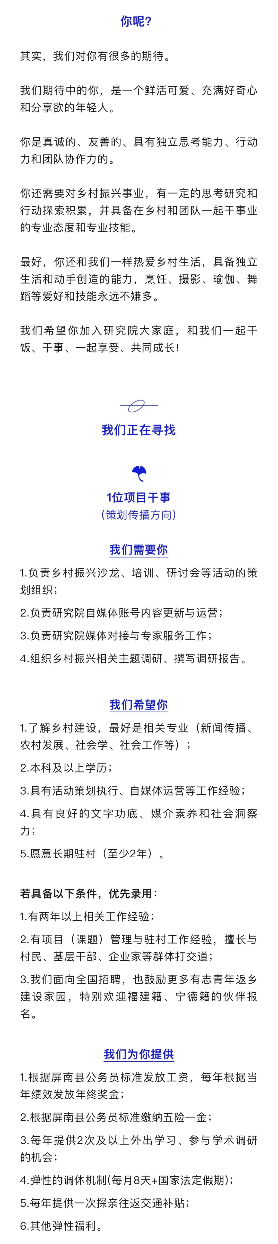 听说温铁军在福建村里有个研究院？在招人？