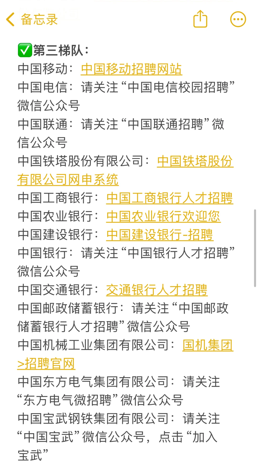80个秋招可直接投递的央国企链接汇总