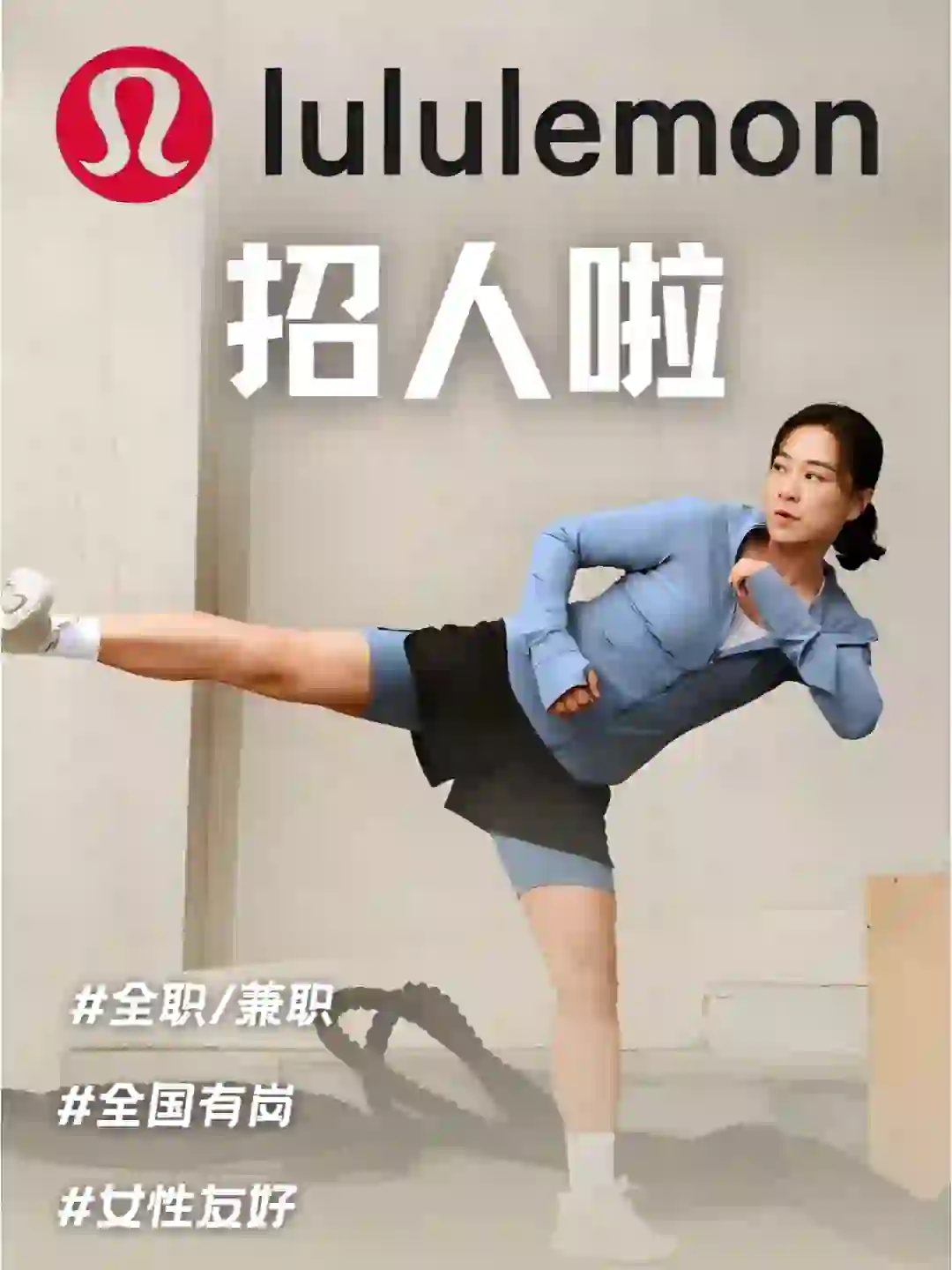 lululemon招人🤩女性友好❗附证书资料～