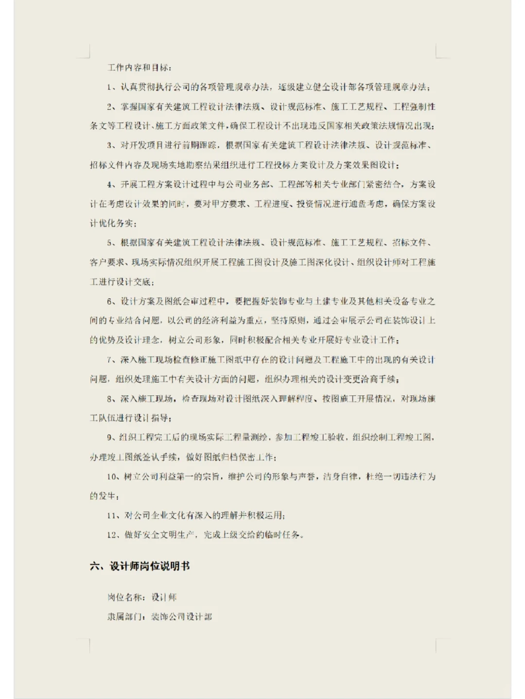 装修公司岗位职责大全