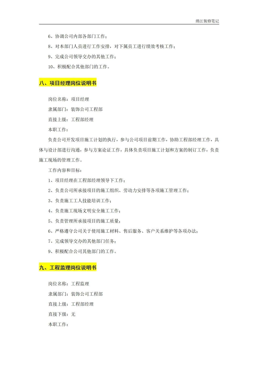 装饰装修公司岗位职责人员管理制度标准模板