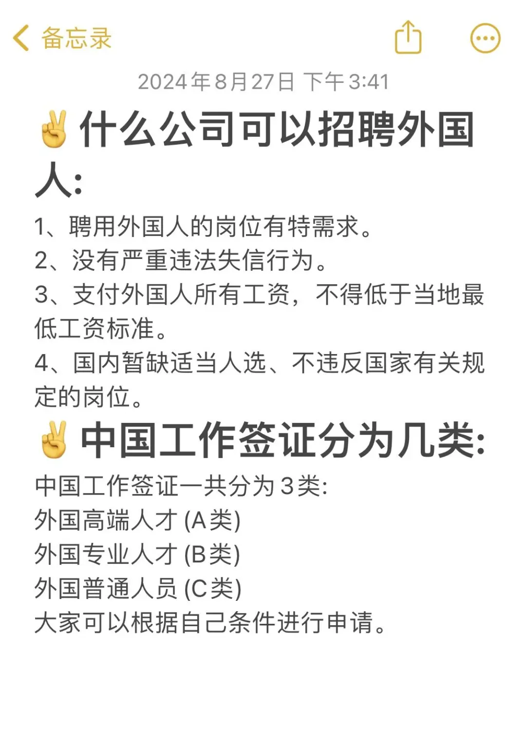 中国公司雇佣外国人要满足这些条件