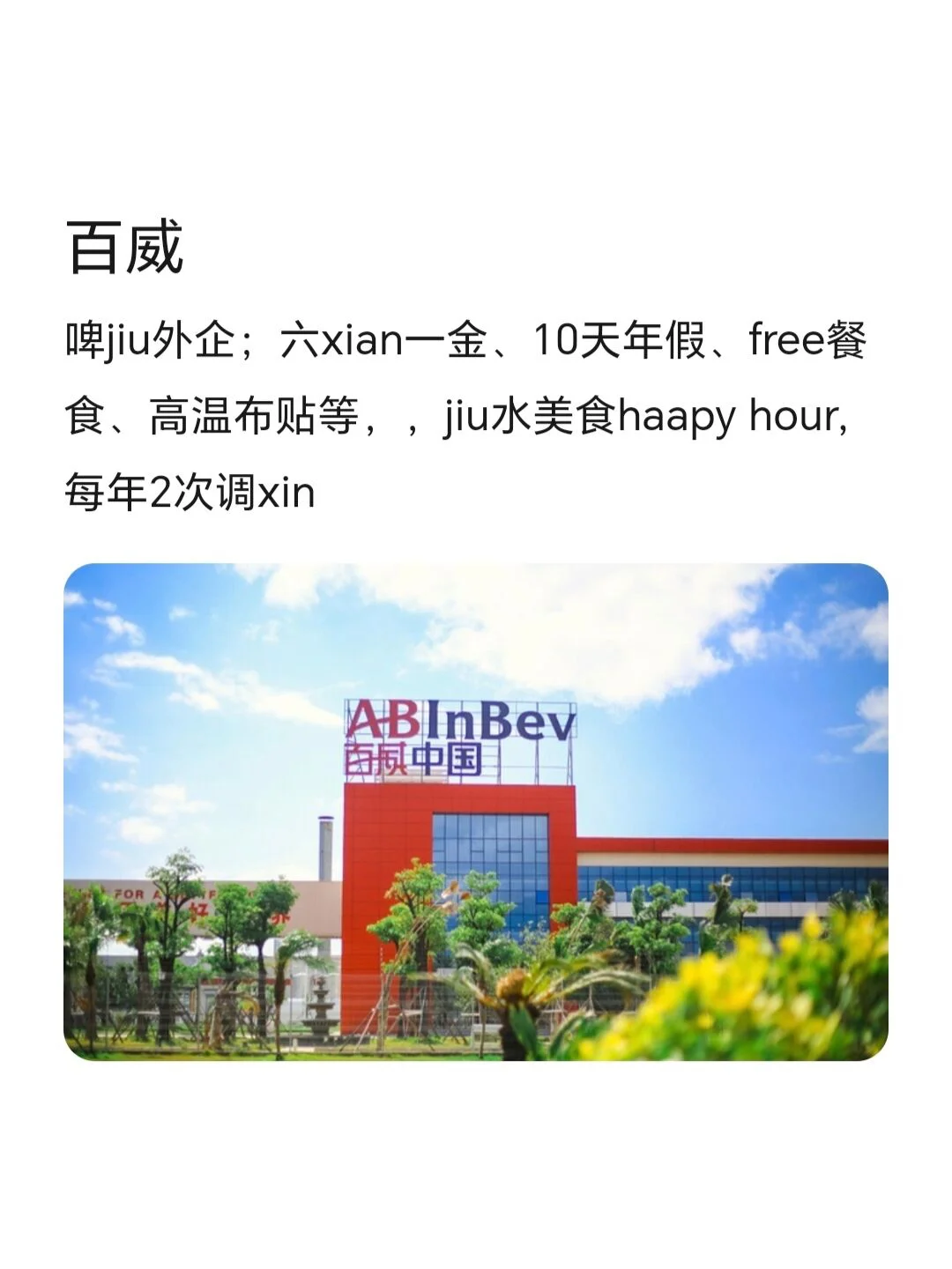 小而美外企——邯郸篇