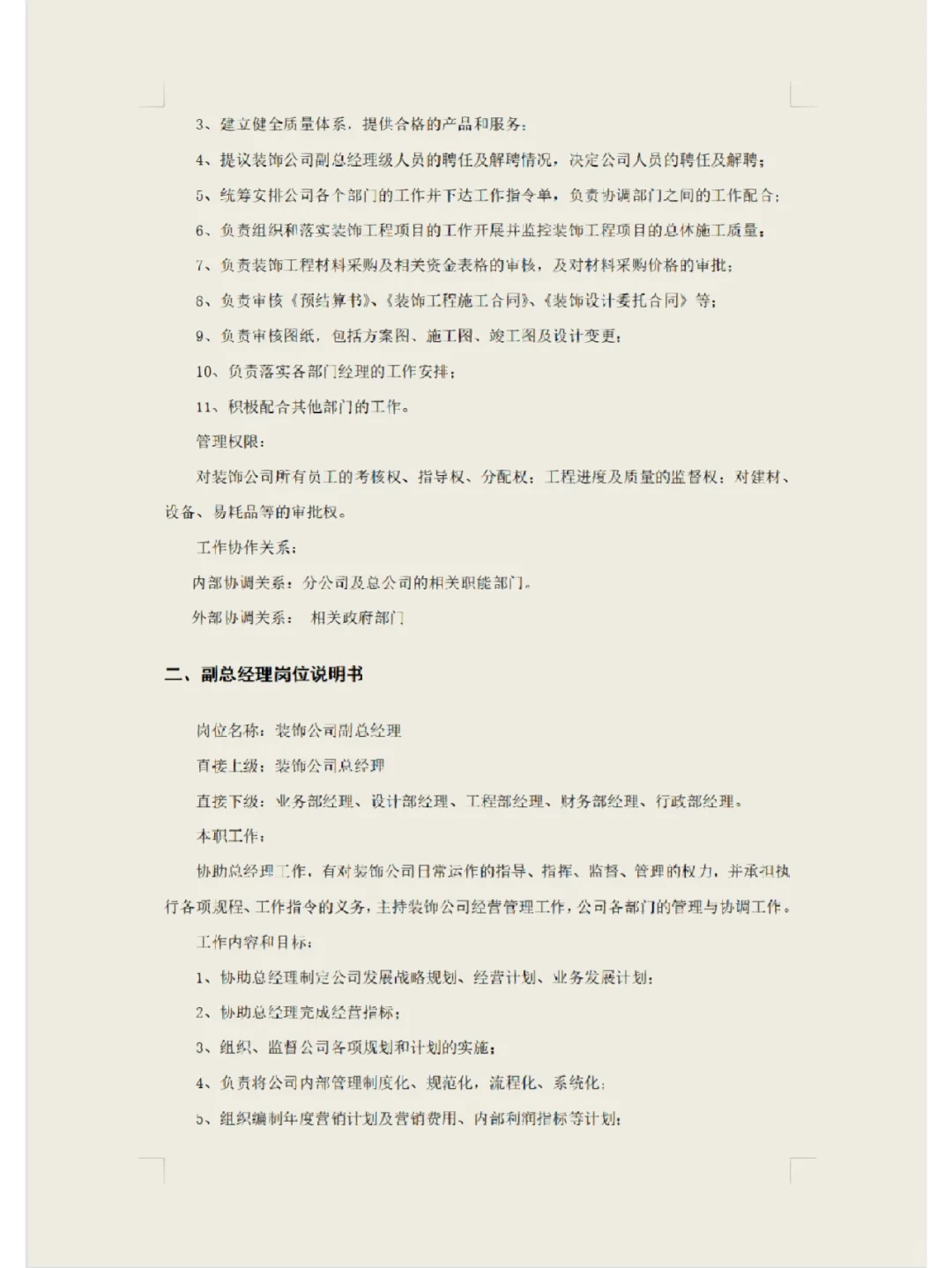 装修公司岗位职责大全