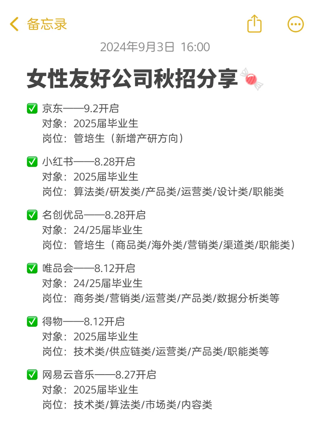 真诚建议！女生们要大胆投这些女性友好公司