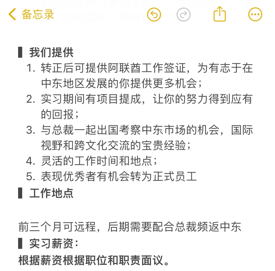 阿联酋公司招人 ｜欢迎砸简历