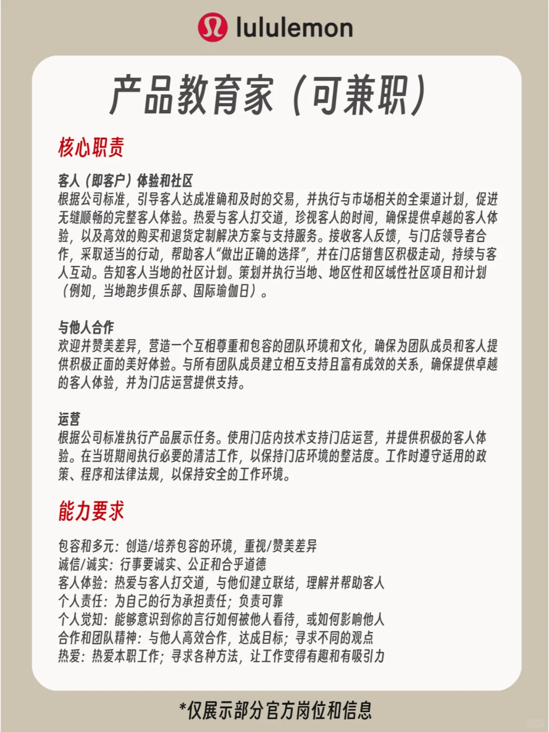 lululemon招人🤩女性友好❗附证书资料～